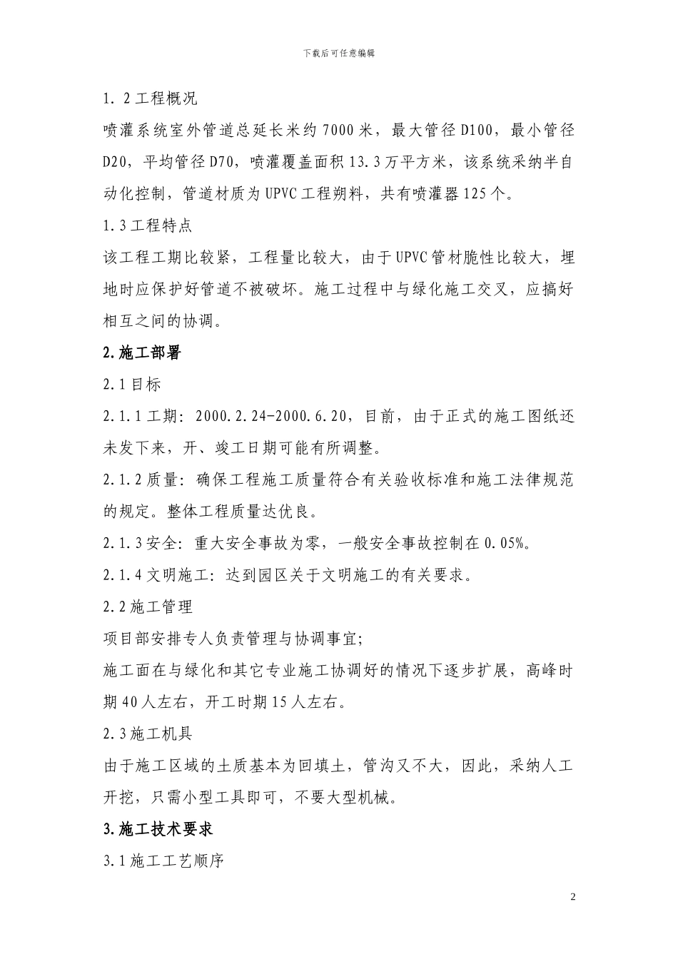 喷灌系统管道施工方案_第2页