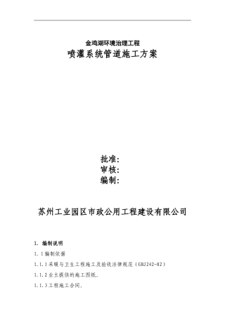 喷灌系统管道施工方案
