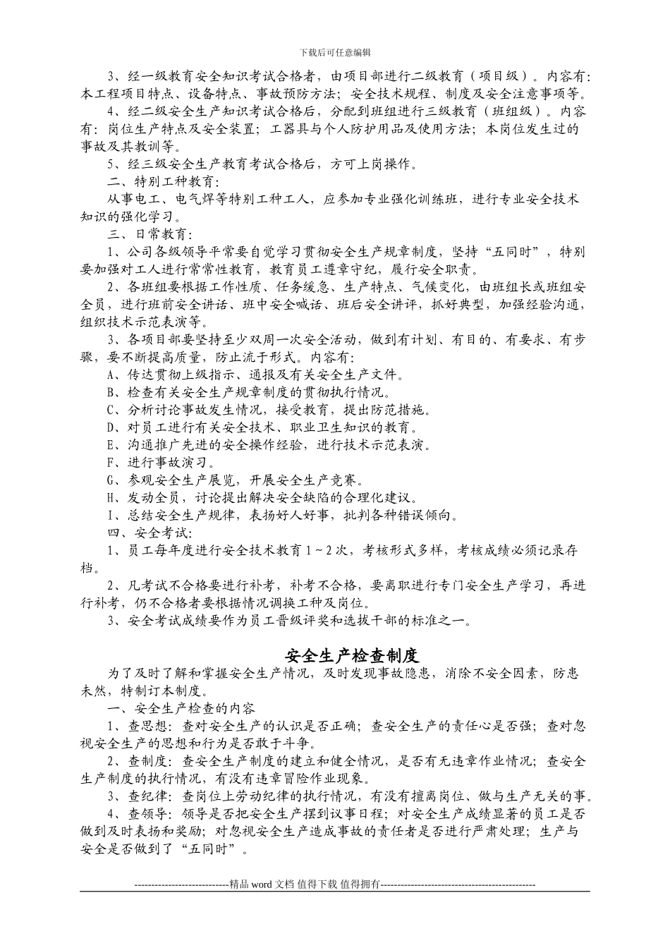 嘉兴吴越岩土工程有限公司安全生产管理制度_第2页