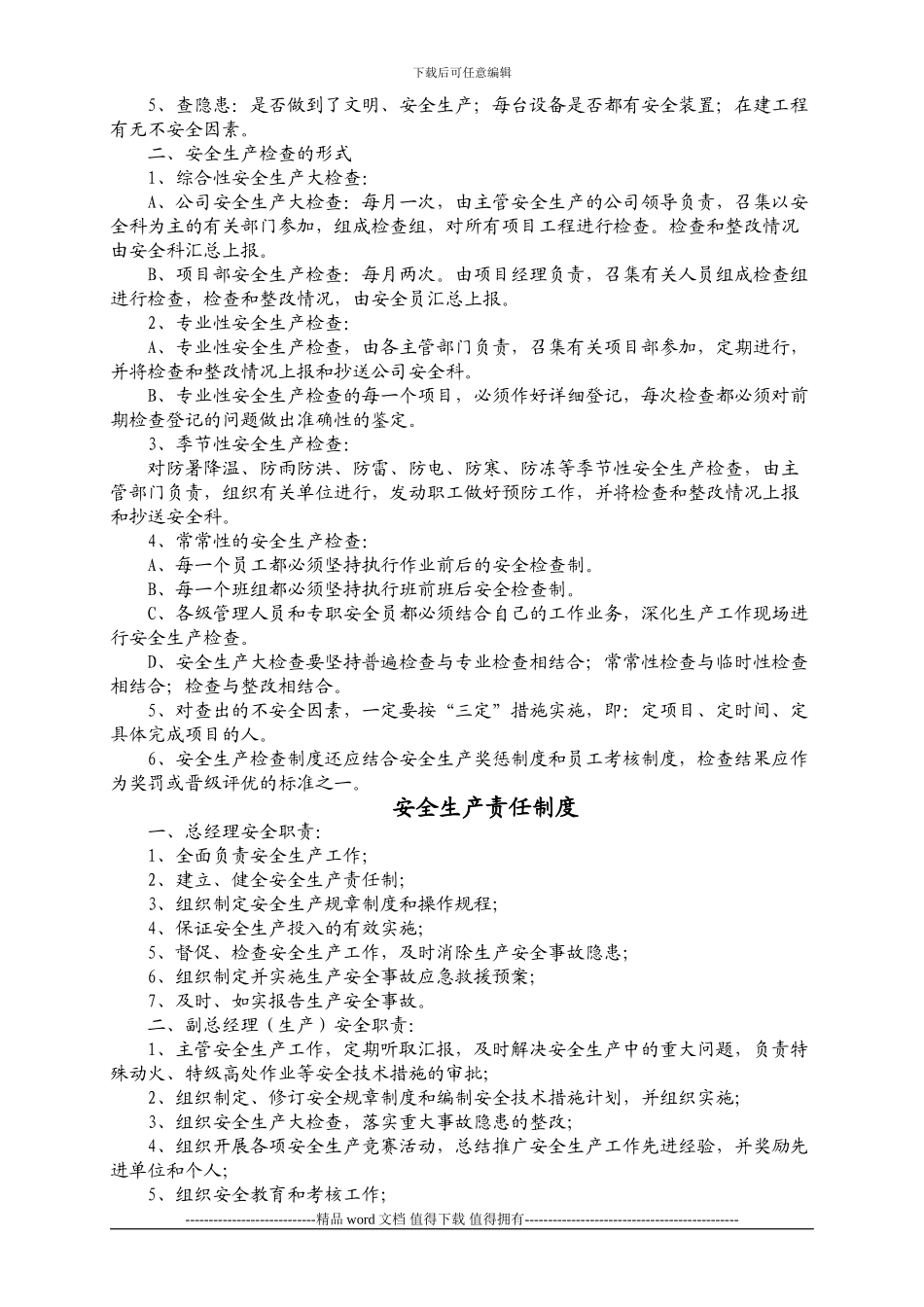 嘉兴吴越岩土工程有限公司安全生产管理制度_第3页