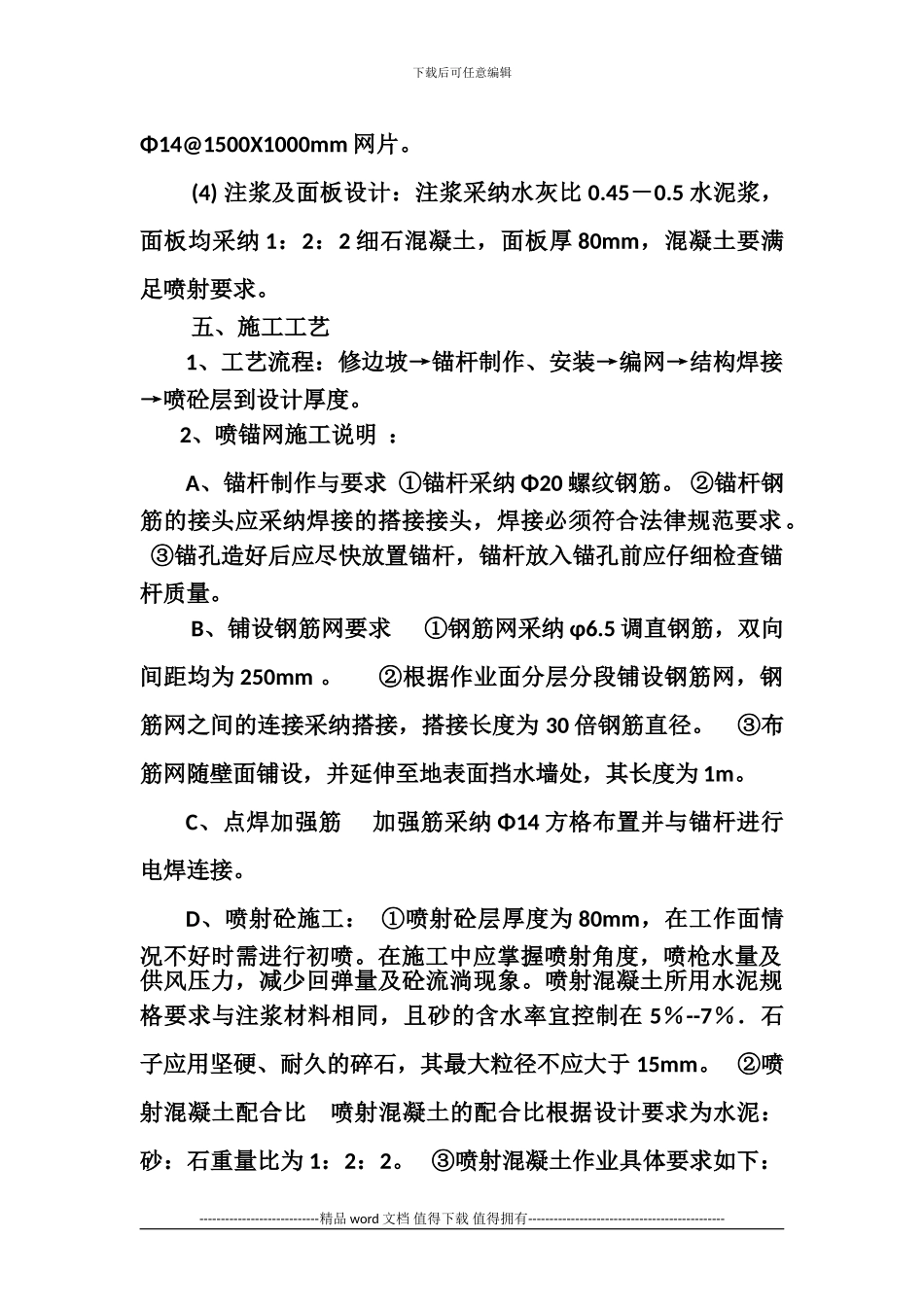 喷锚支护施工方案_第2页