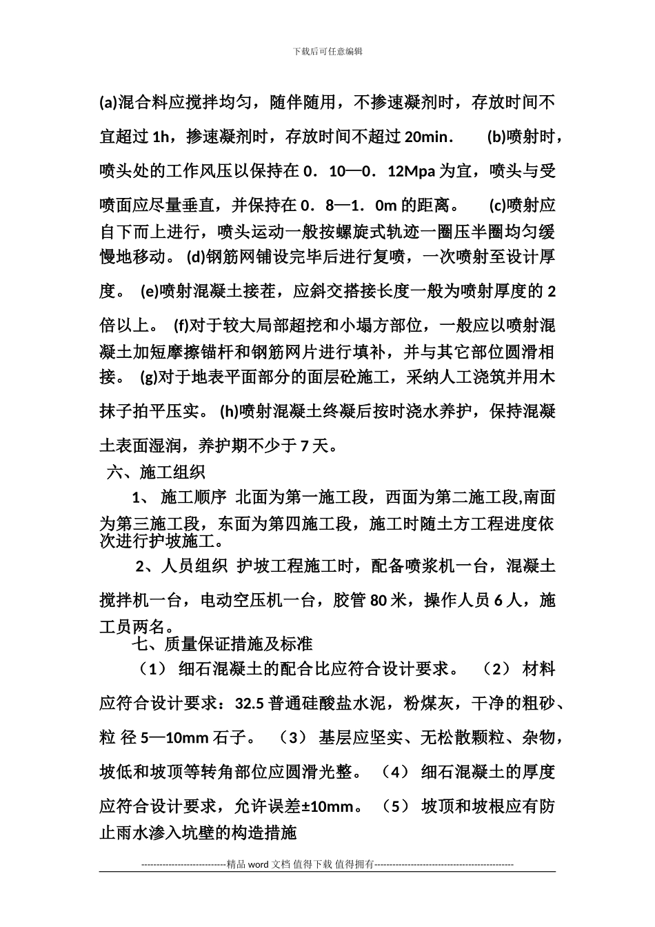 喷锚支护施工方案_第3页