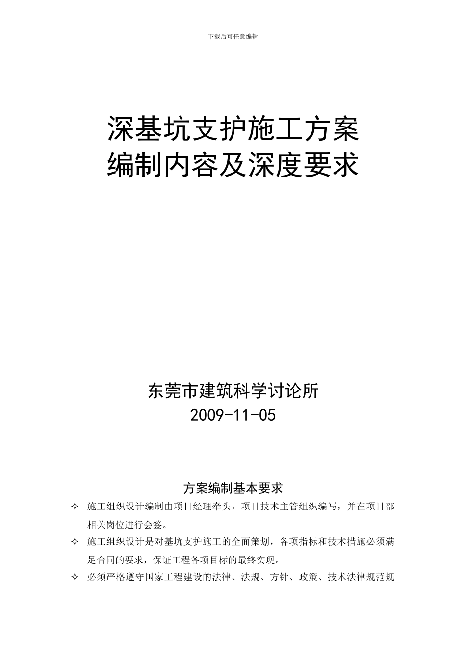 喷锚支护施工方案要求_第1页