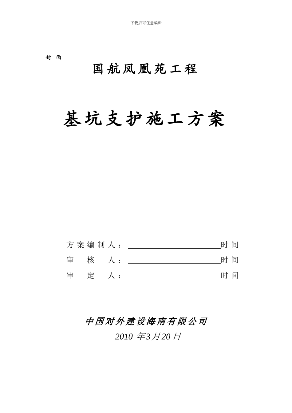 喷锚支护施工方案要求_第3页