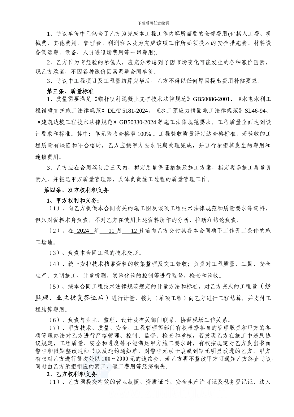 喷锚支护工程施工分包协议-secret_第2页