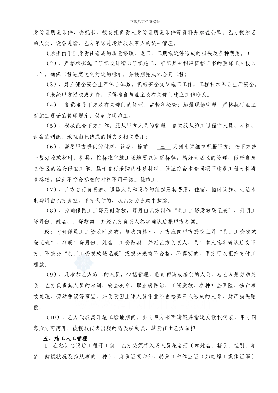 喷锚支护工程施工分包协议-secret_第3页