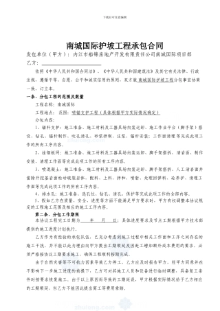 喷锚支护工程施工分包协议-secret
