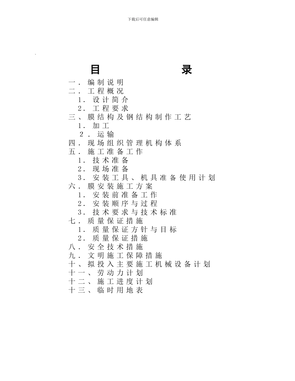 嘉兴电力公司施工组织方案_第2页
