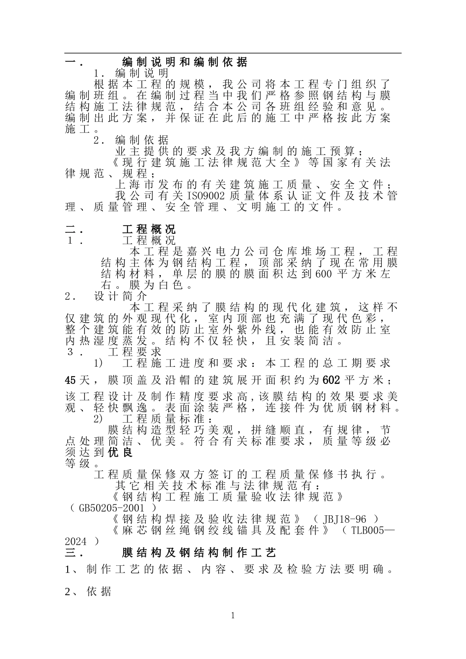 嘉兴电力公司施工组织方案_第3页