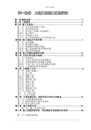 嘉善施工组织设计方案