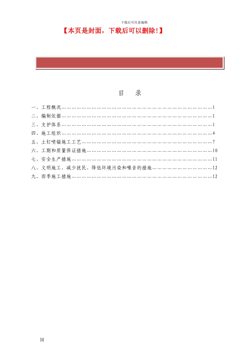 喷锚支护专项施工方案_第2页