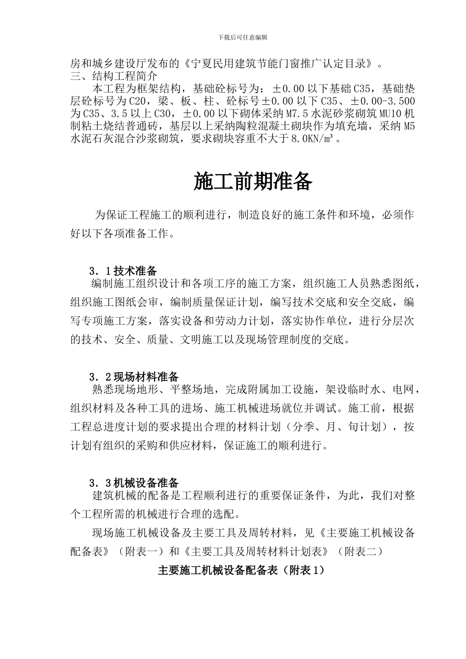 嘉园小学施工组织设计_第3页