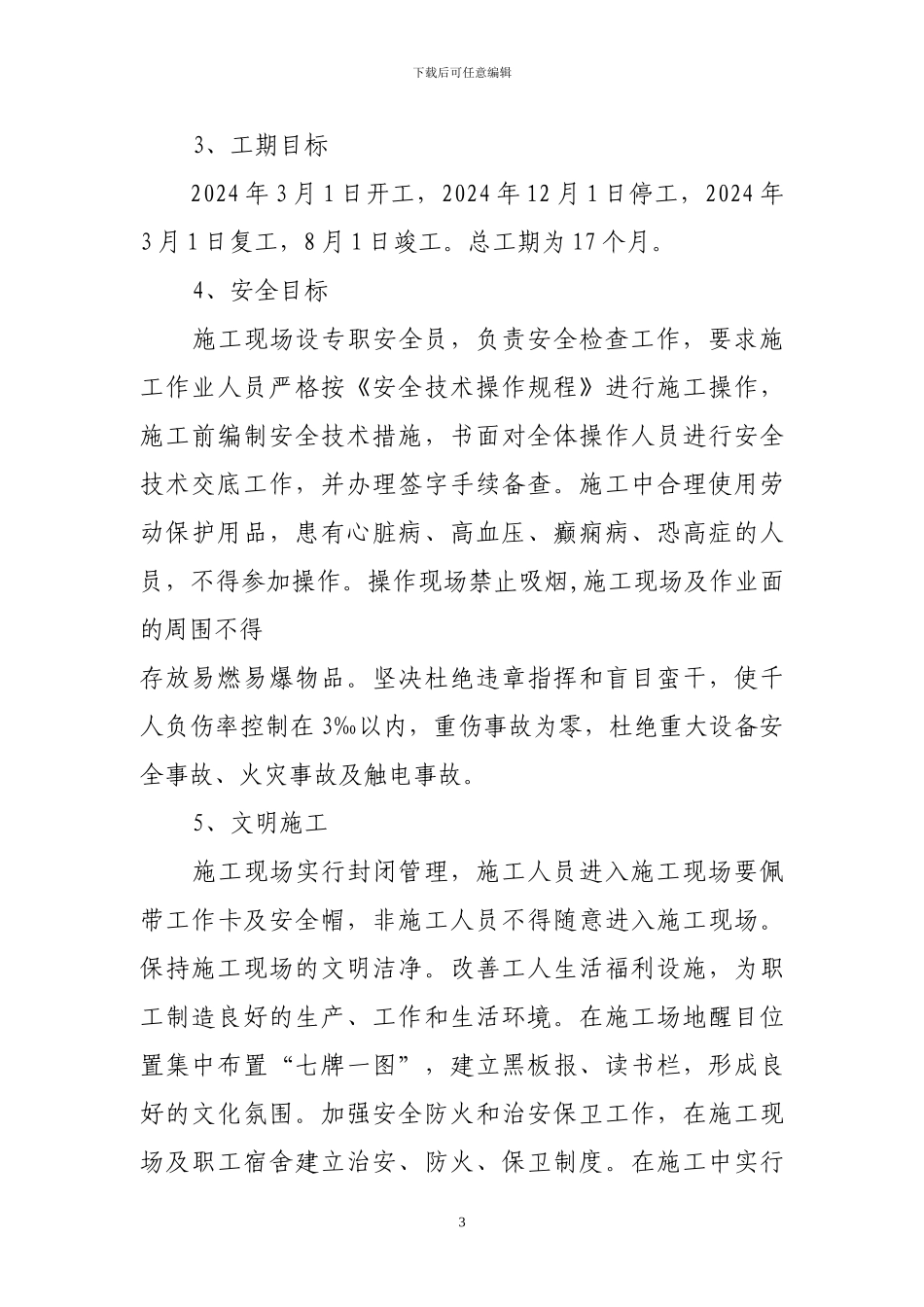 嘉峪关氧化铝储仓施工方案_第3页