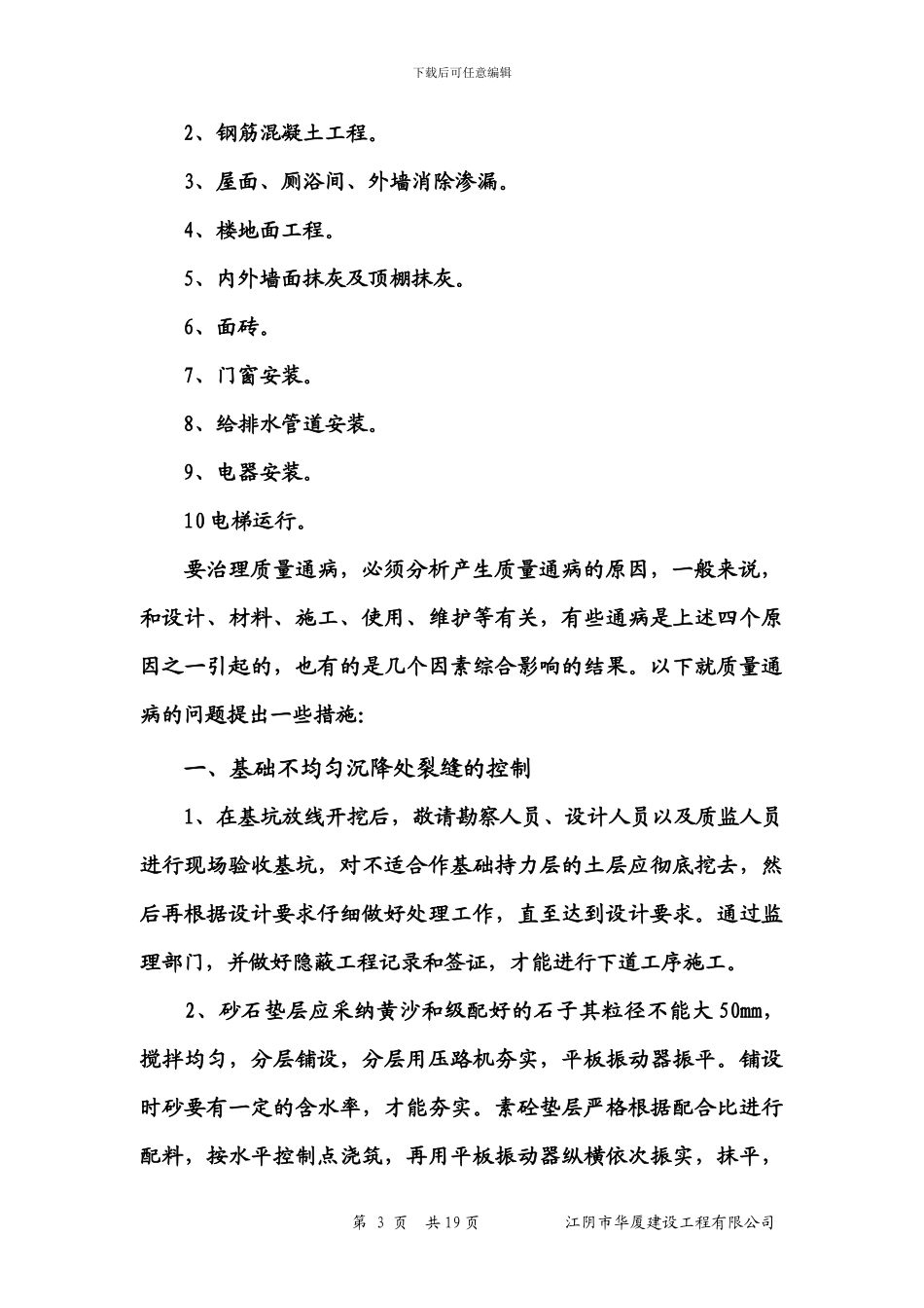 嘉福花园洋房质量通病防治施工方案_第3页