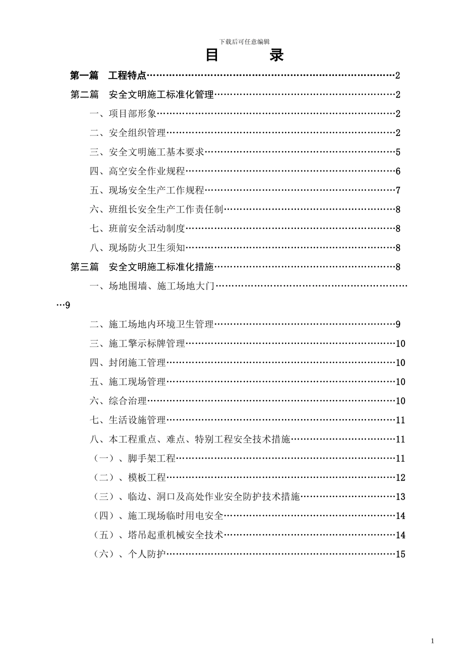 嘉年华安全文明施工标准化工地施工方案_第2页