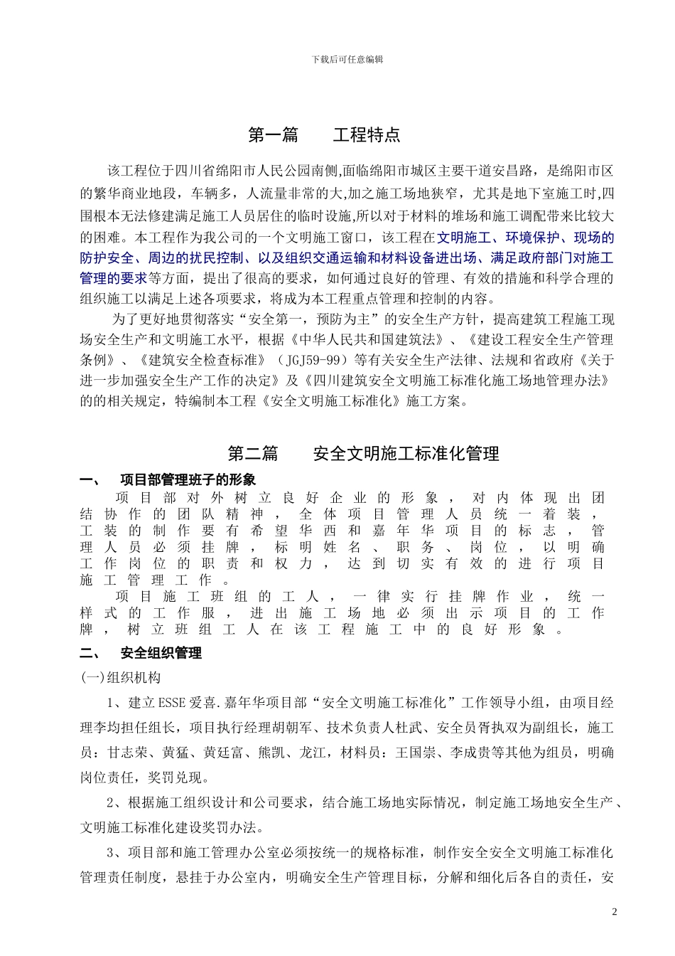 嘉年华安全文明施工标准化工地施工方案_第3页