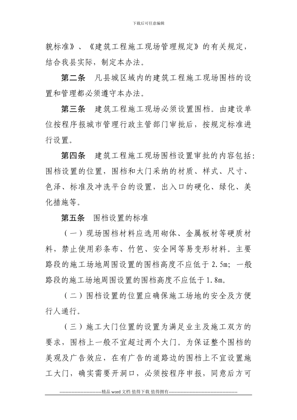 嘉禾县施工现场围档管理办法_第2页