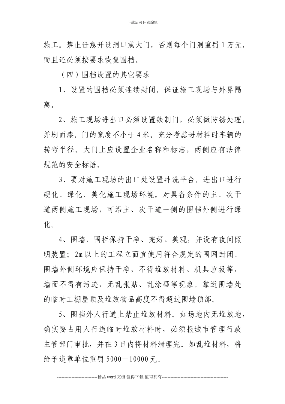 嘉禾县施工现场围档管理办法_第3页