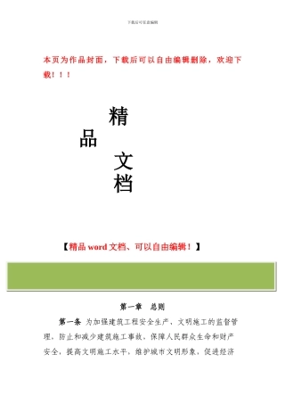 嘉荫县建筑安全文明施工监督管理办法