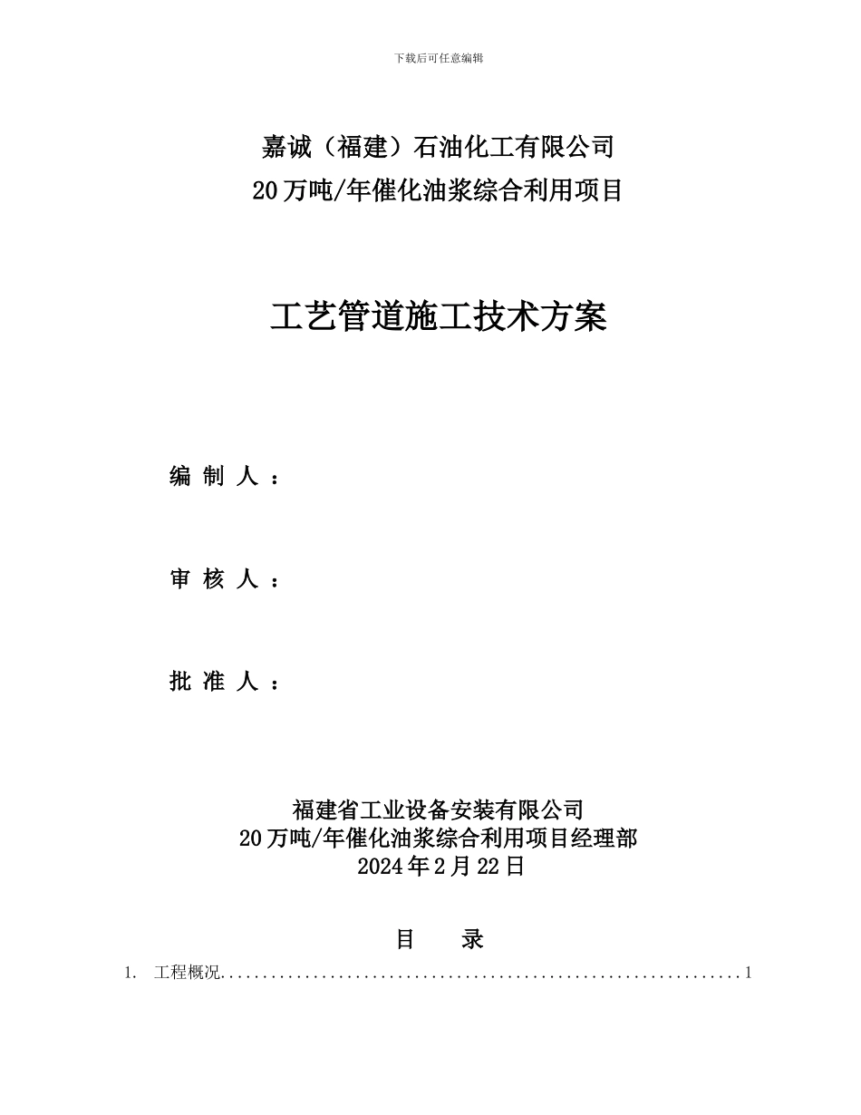 嘉诚工艺管线施工方案_第1页