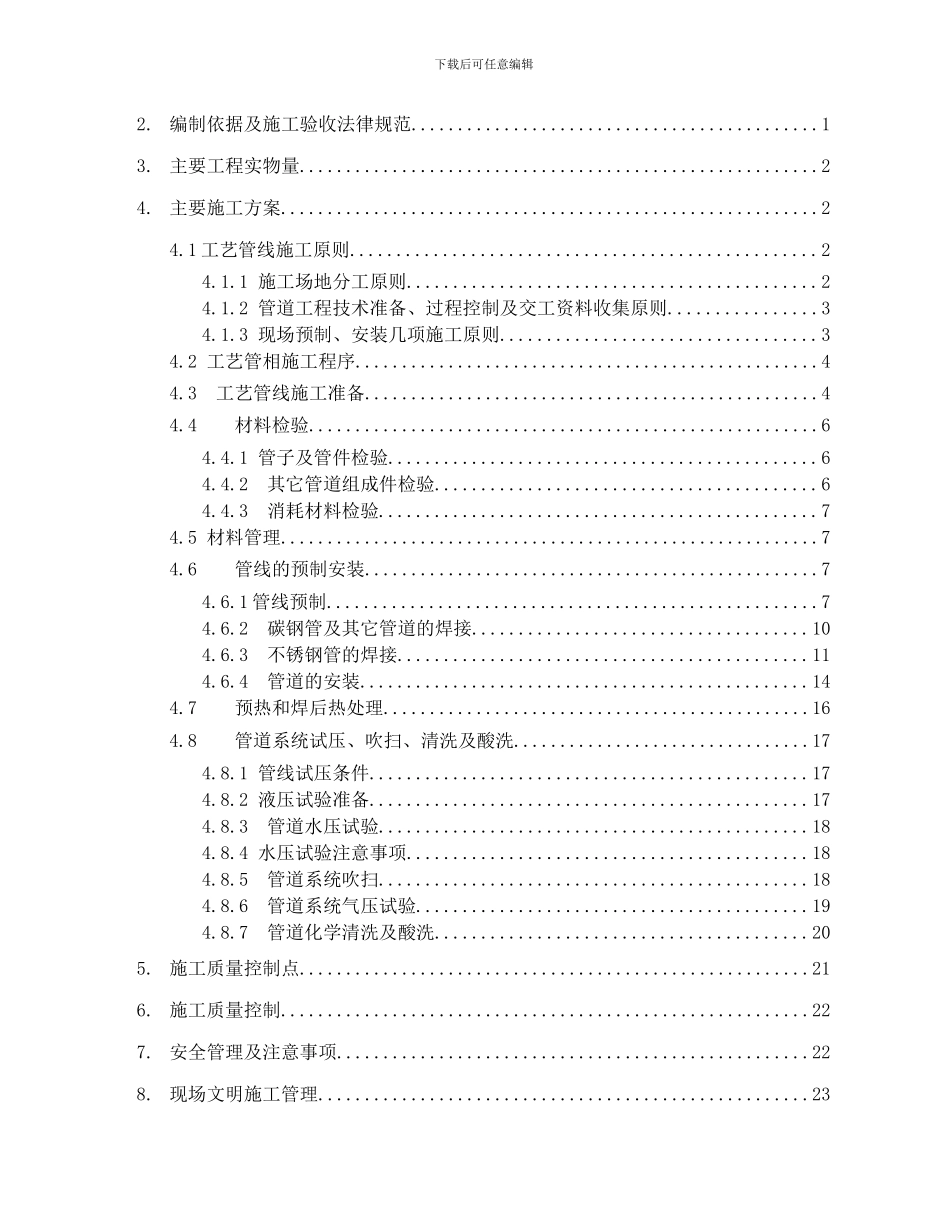嘉诚工艺管线施工方案_第2页