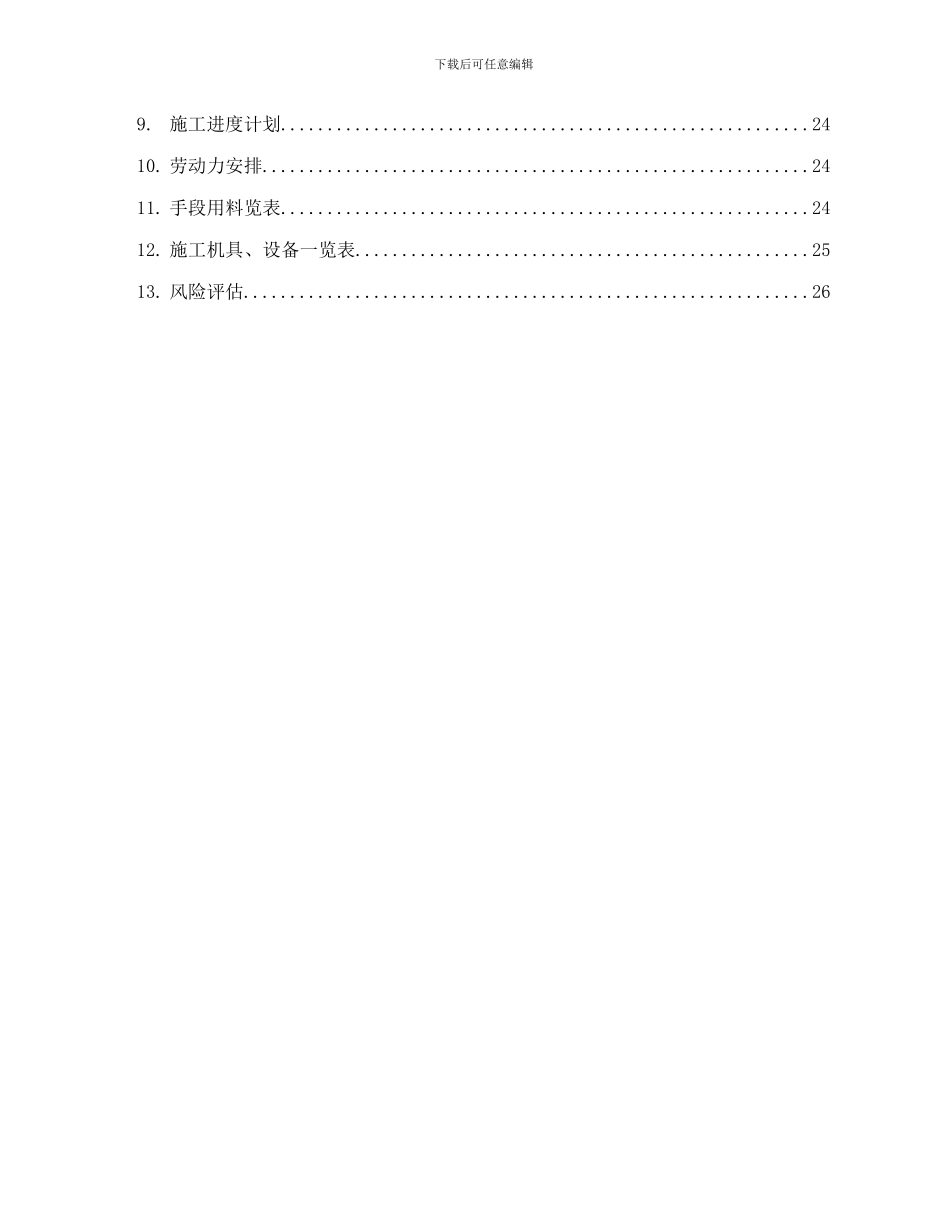 嘉诚工艺管线施工方案_第3页