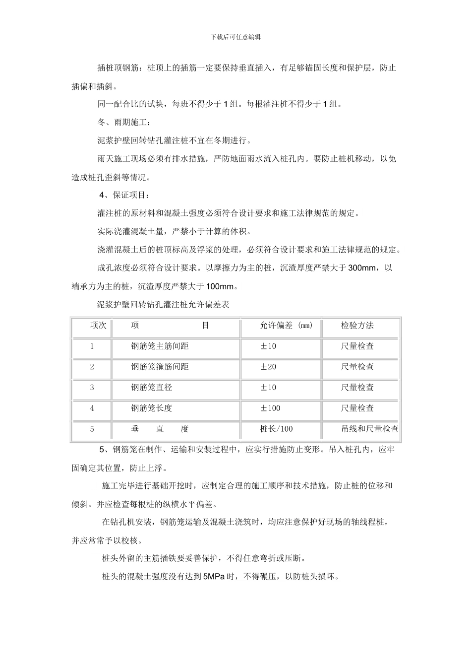 嘉陵江南充高坪区施工方案_第3页