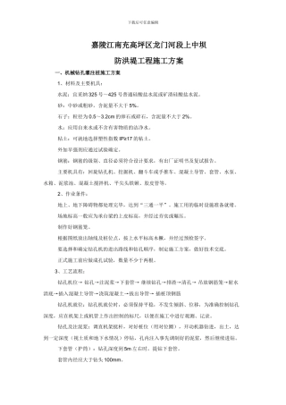 嘉陵江南充高坪区施工方案