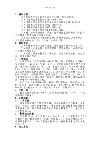 嘉陵江抗滑桩施工方案