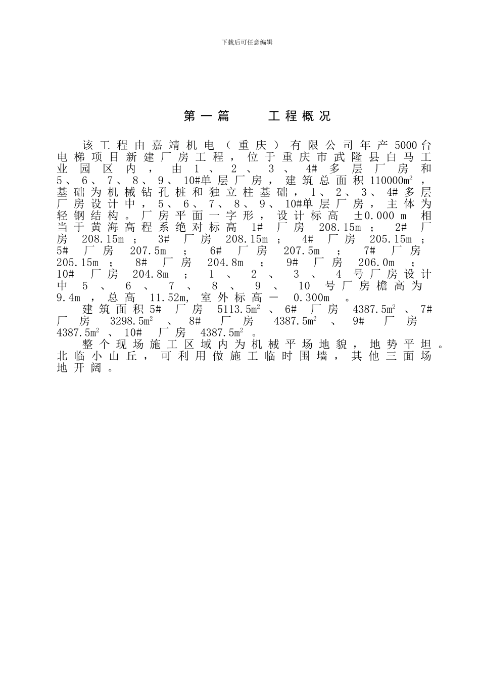 嘉靖机电安全文明施工方案_第3页