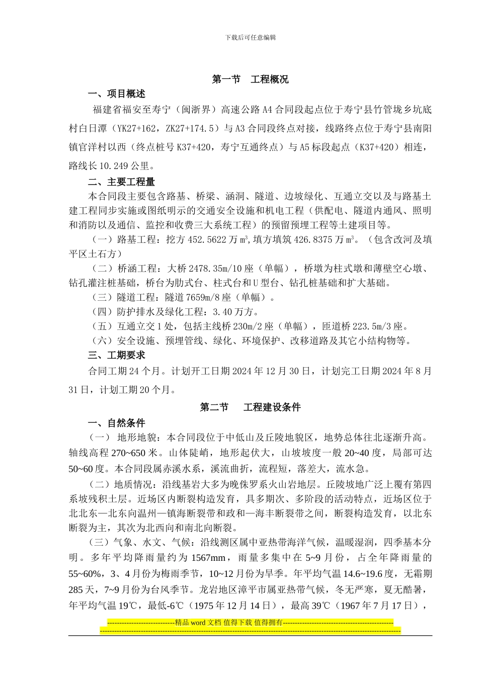 四、施工组织设计文字_第2页