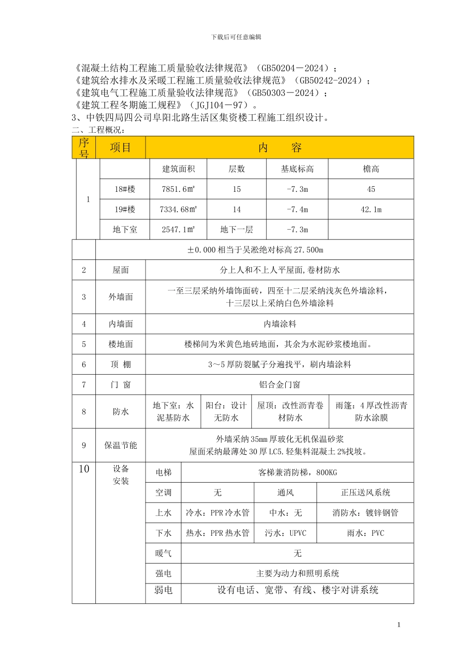 四公司冬季施工方案_第2页