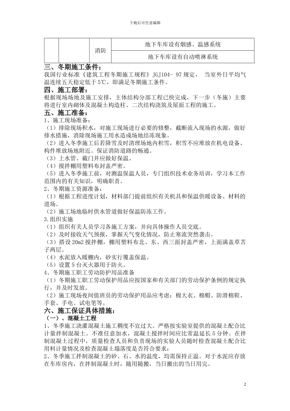 四公司冬季施工方案_第3页