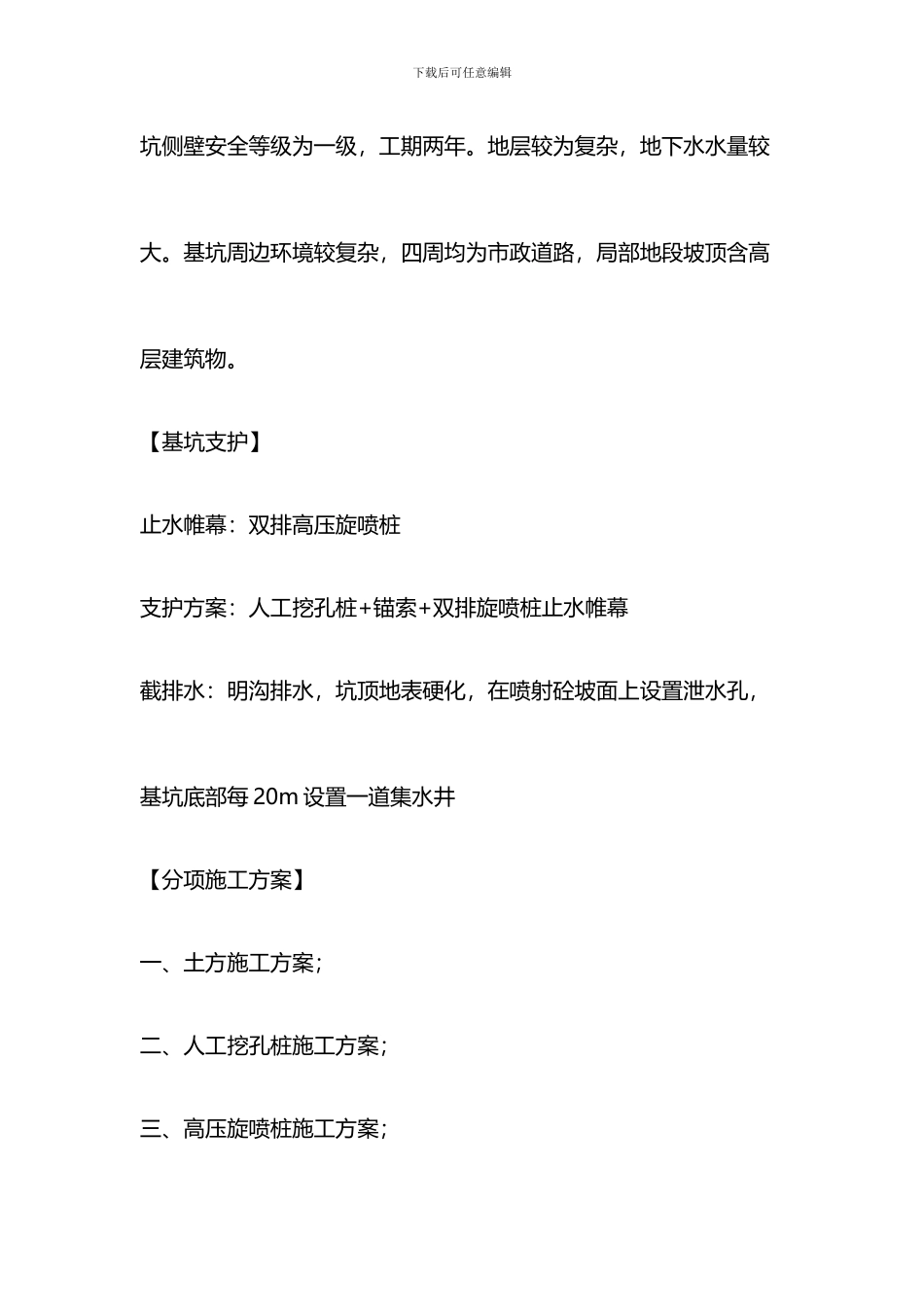 四十三米超深基坑开挖支护施工方案_第3页
