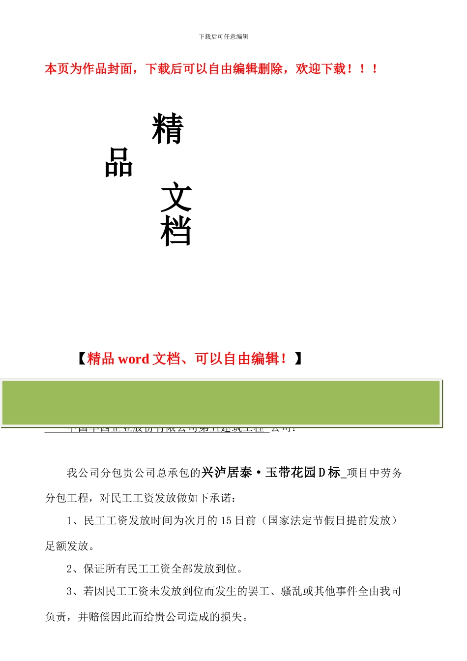 嘉腾.鼎耀国际施工组织设计_第1页
