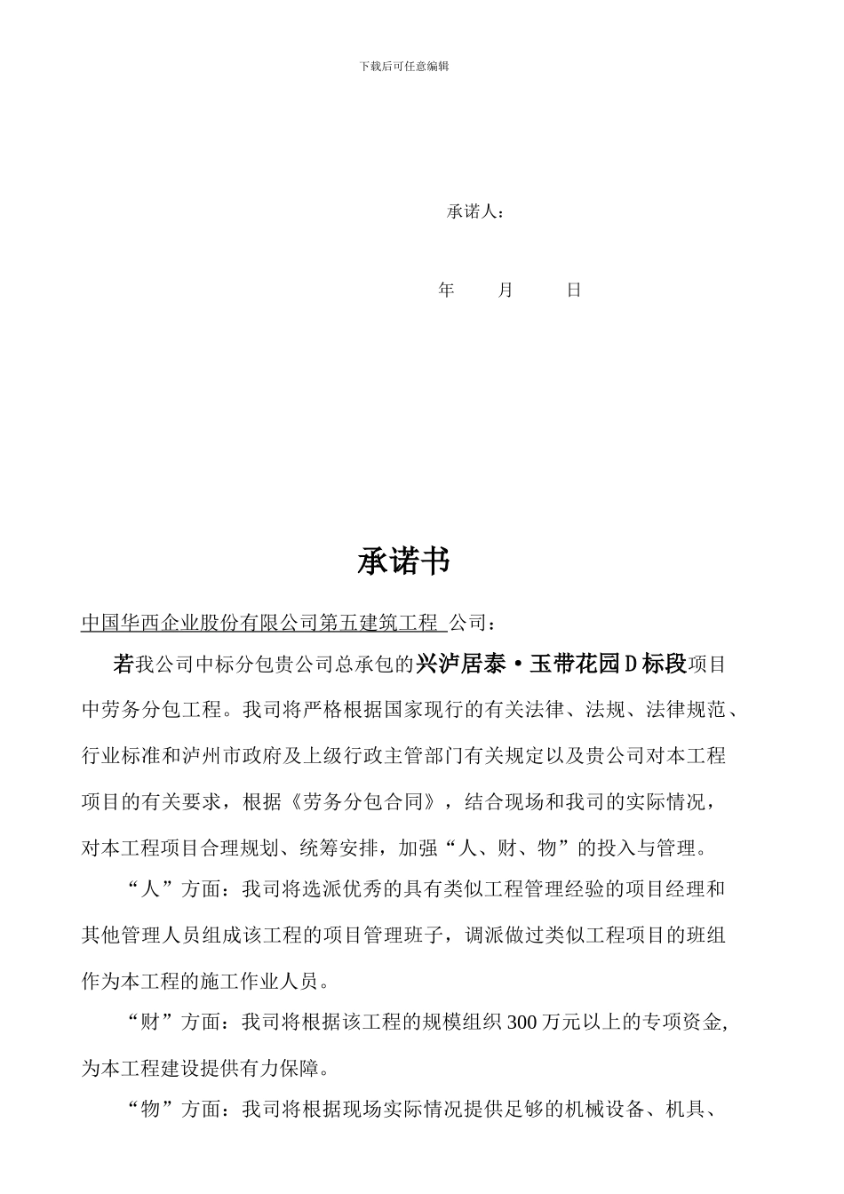 嘉腾.鼎耀国际施工组织设计_第2页