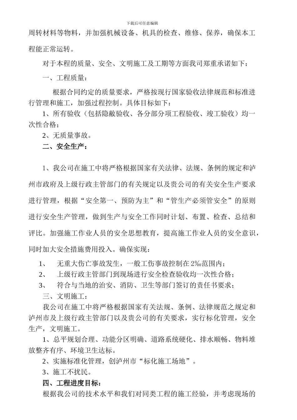 嘉腾.鼎耀国际施工组织设计_第3页