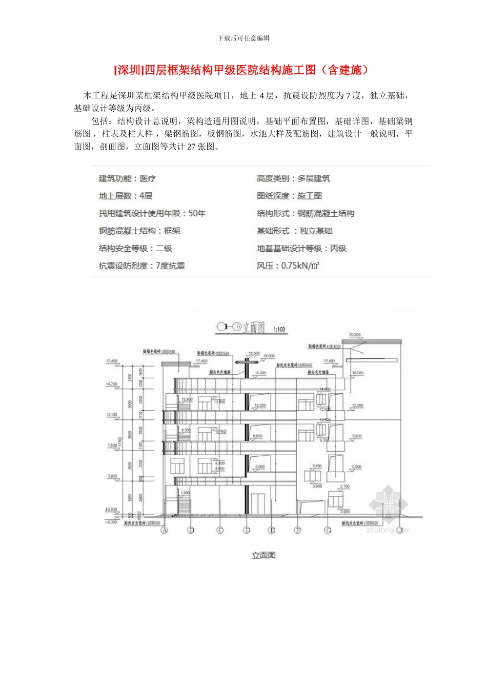 四层框架结构甲级医院结构施工图_第1页