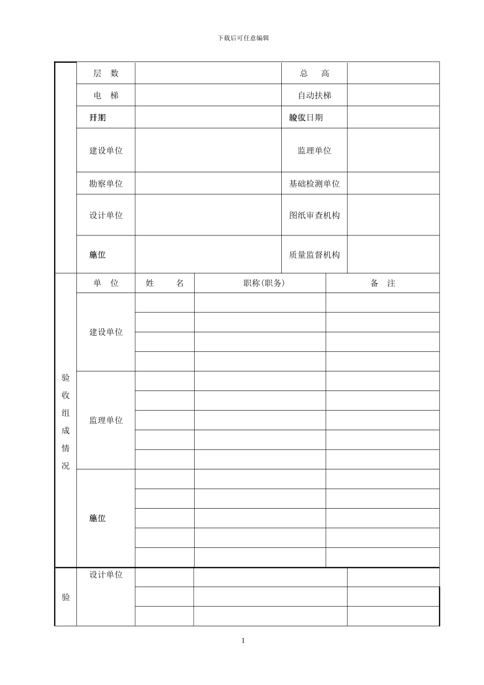 四川JS-004竣工验收报告_第2页