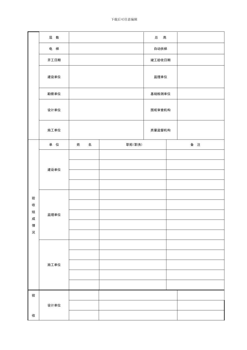 四川JS-004竣工验收报告空白版_第2页