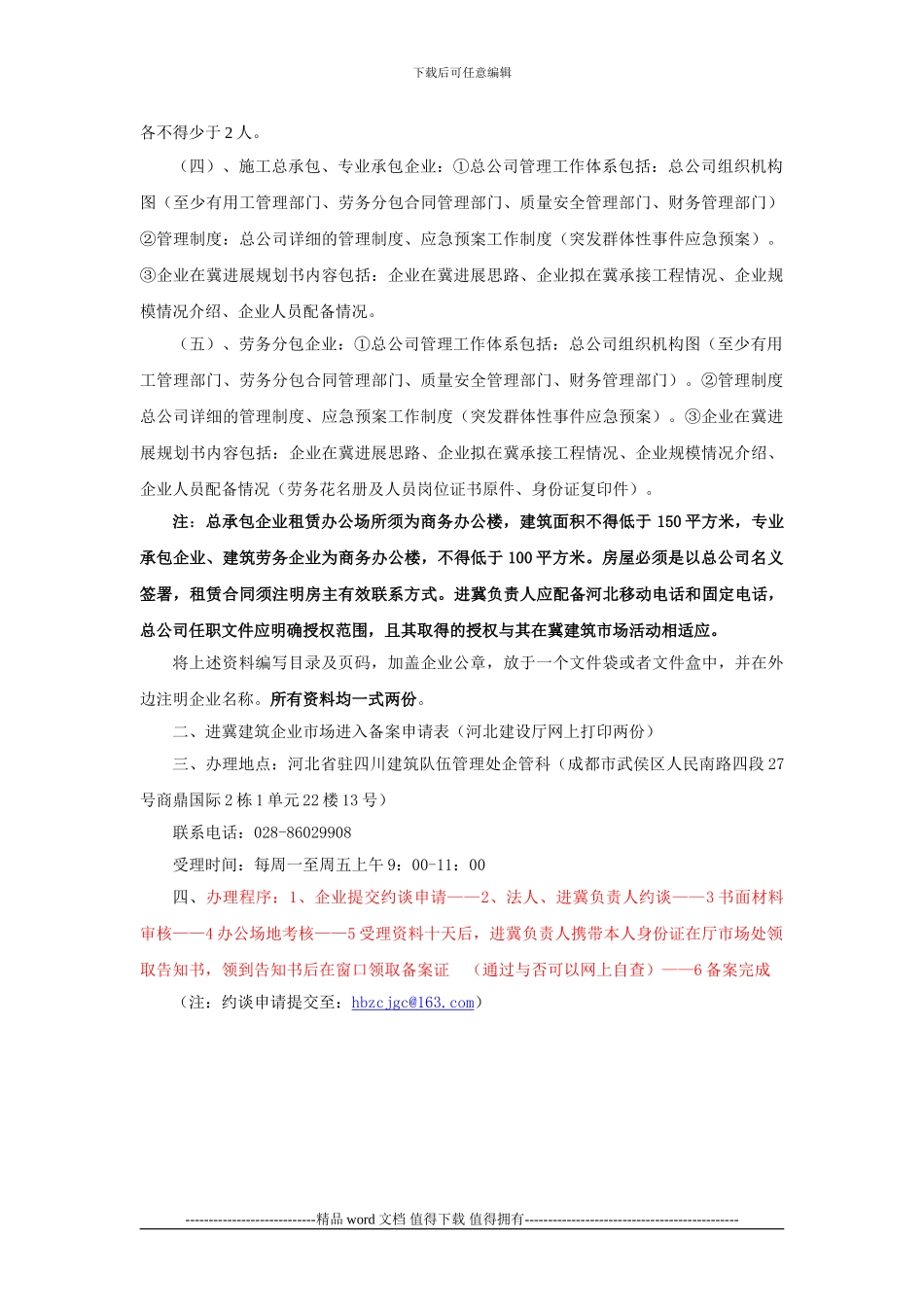 四川企业进冀施工备案工作须知_第2页