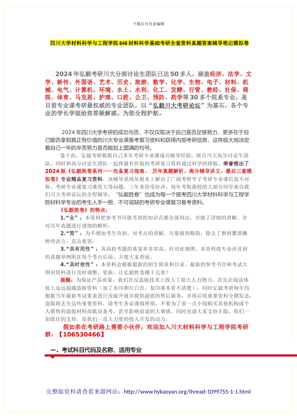 四川大学材料科学与工程学院848材料科学基础考_第1页