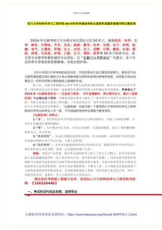 四川大学材料科学与工程学院848材料科学基础考