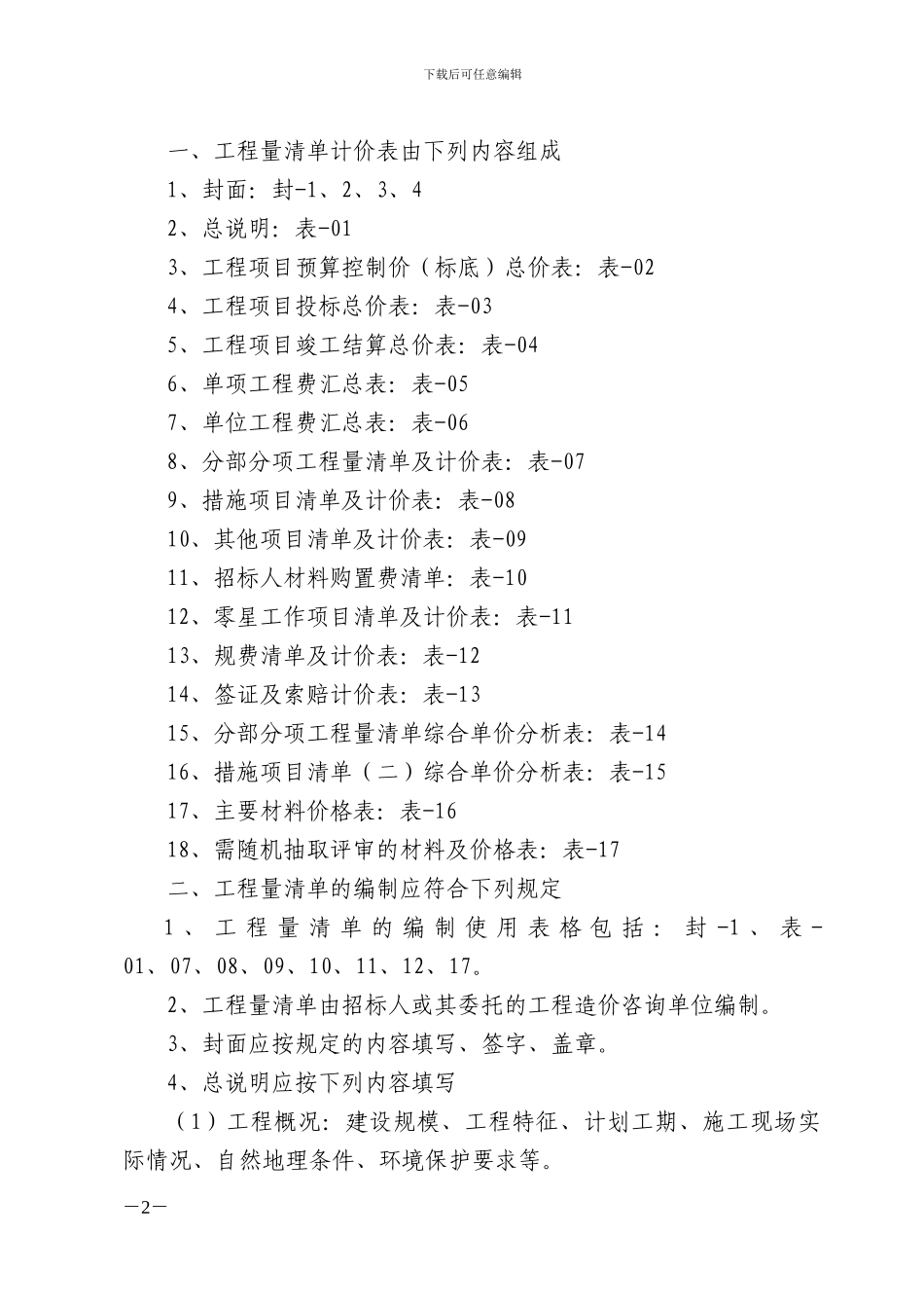 四川工程量清单计价表_第2页