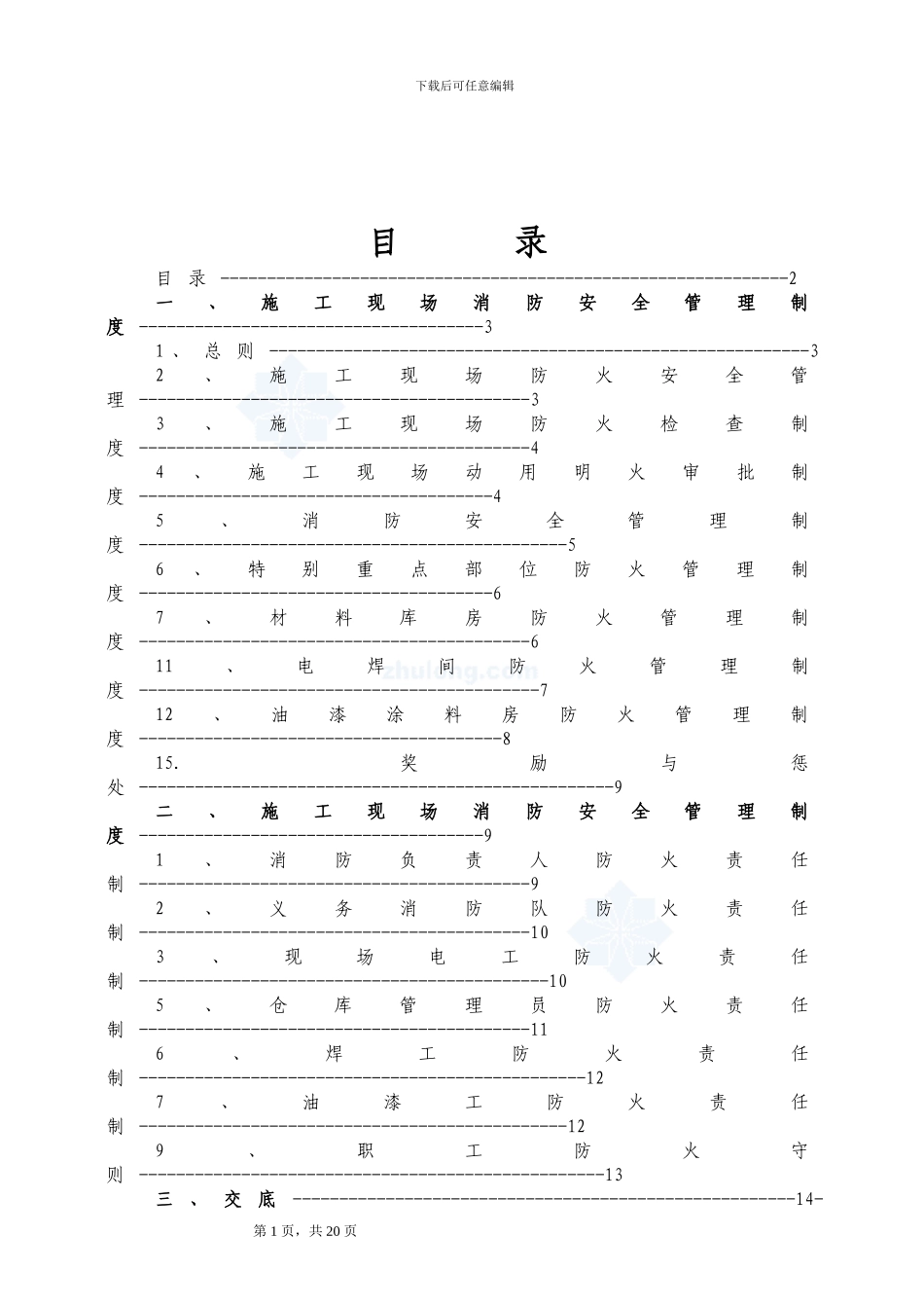 四川某公司施工现场消防安全管理制度及交底-secret_第2页