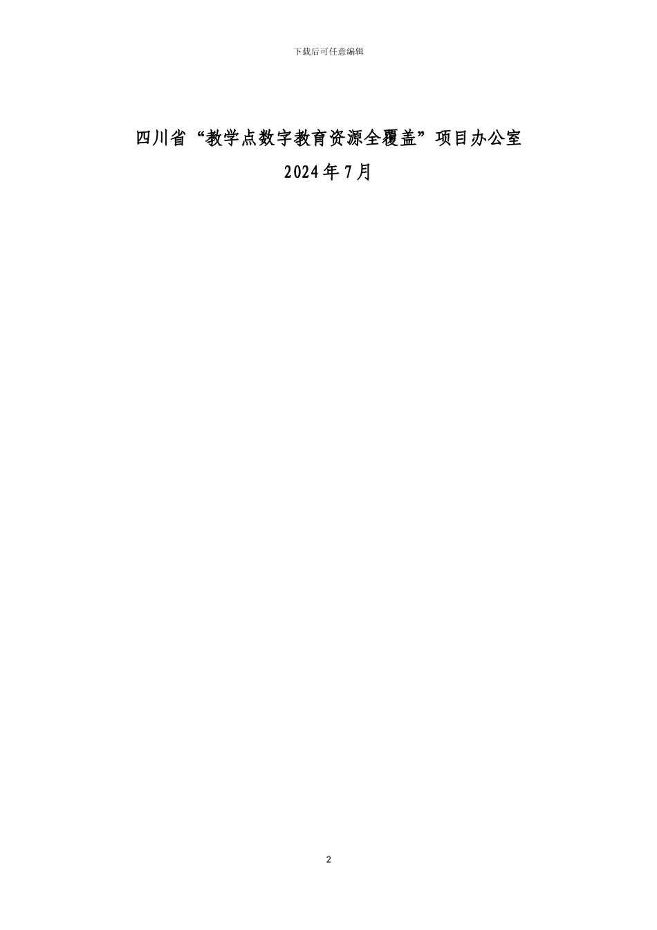 四川教学点施工管理手册一批一包_第2页