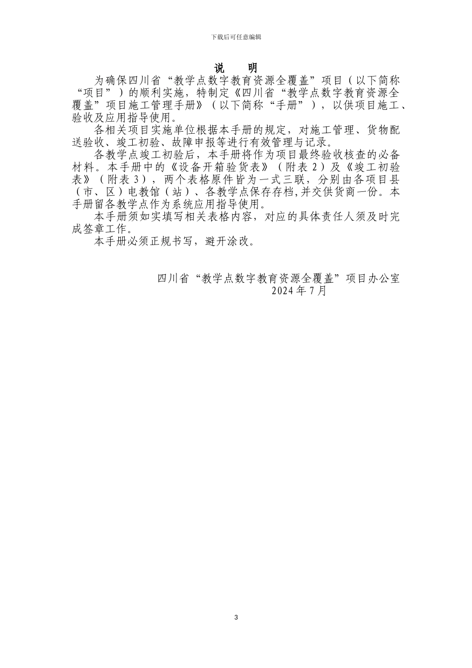 四川教学点施工管理手册一批一包_第3页