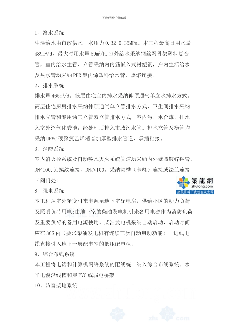 四川某写字楼水电安装施工方案_第2页