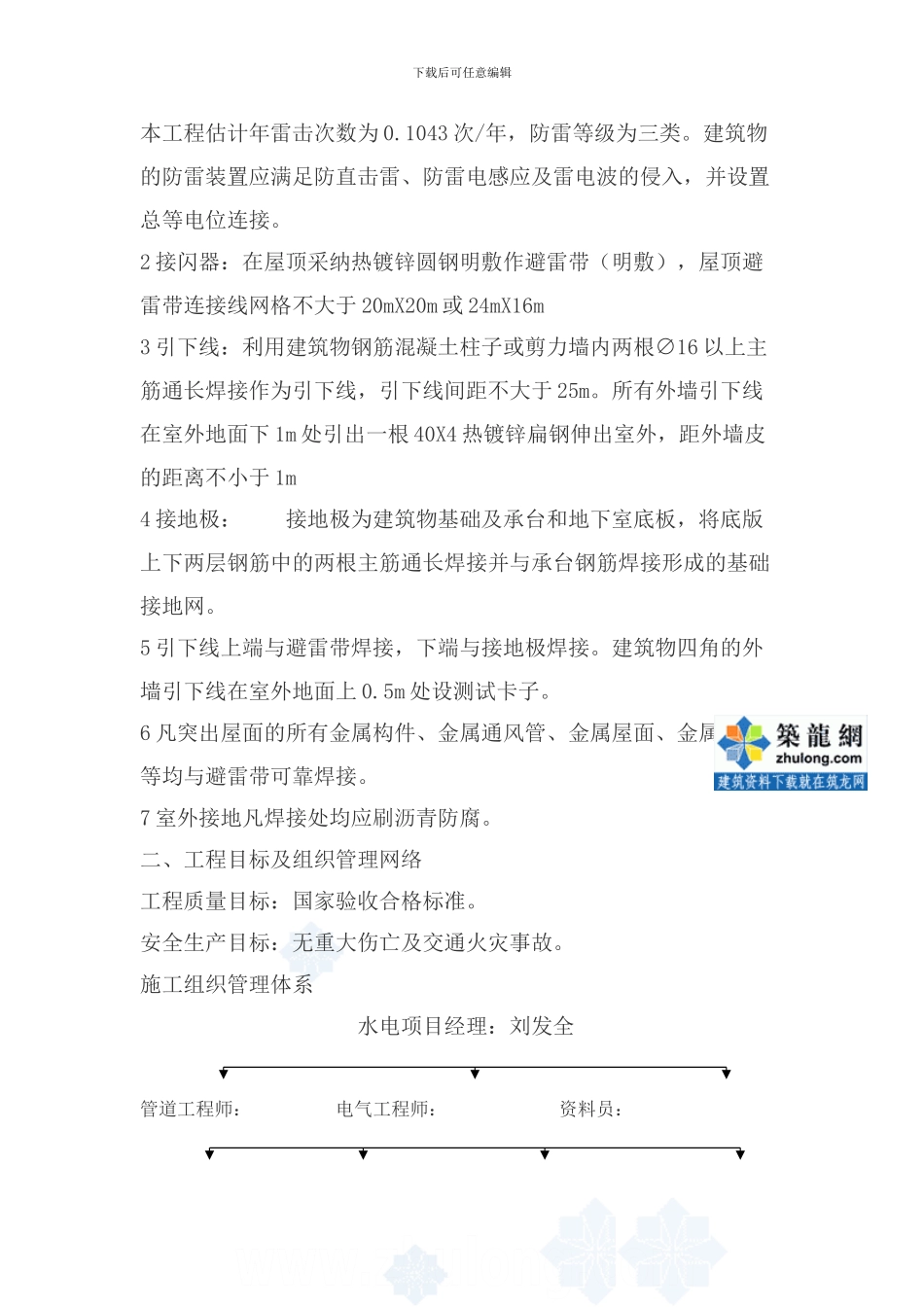 四川某写字楼水电安装施工方案_第3页