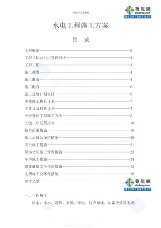 四川某写字楼水电安装施工方案